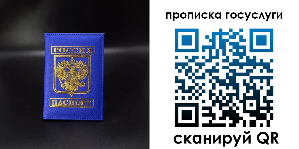 временная регистрация для школы в Минусинске