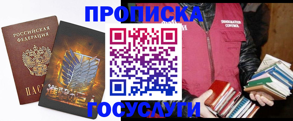 где прописаться в Минусинске