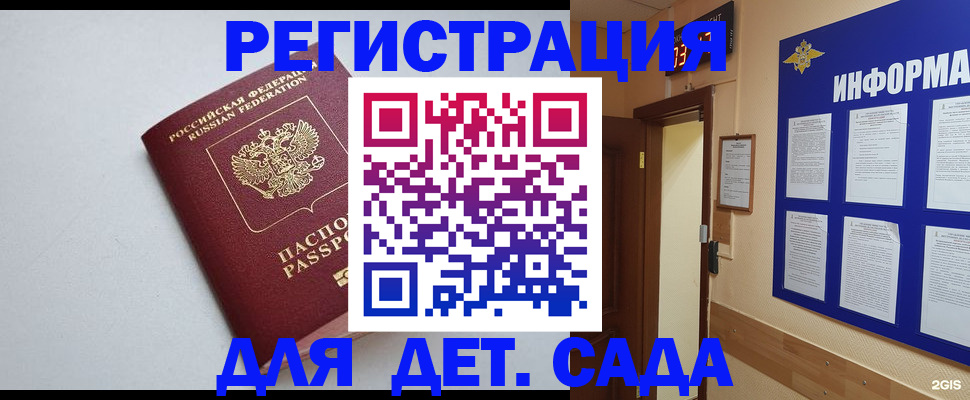 временная регистрация для всех в Минусинске