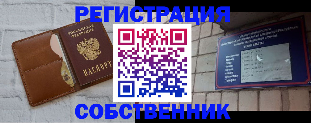 прописка 2025 в Минусинске