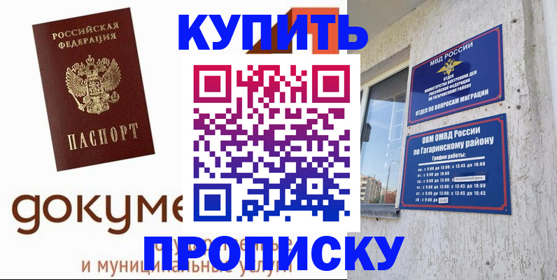 прописка иностранных граждан в Минусинске