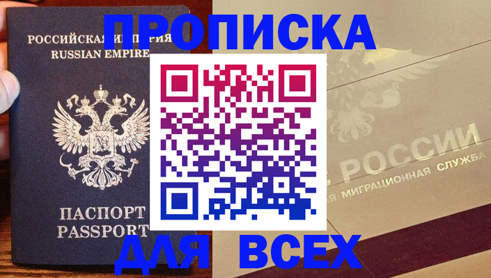 временная регистрация поиск в Минусинске