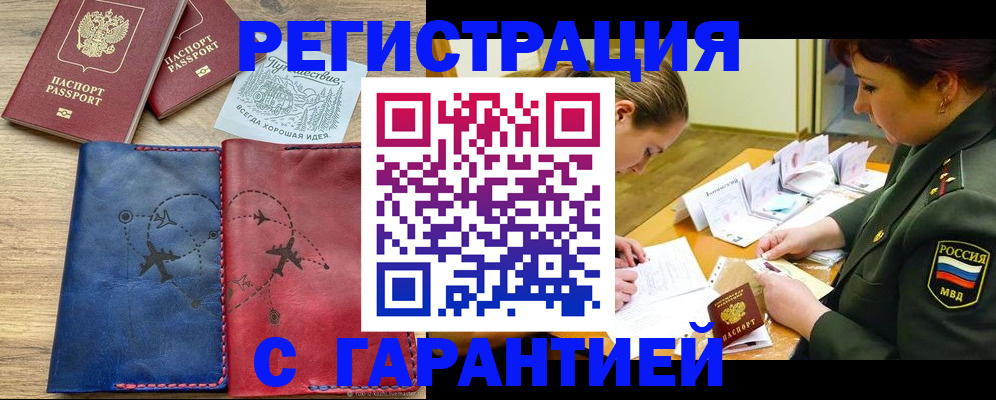 прописка паспорт в Минусинске