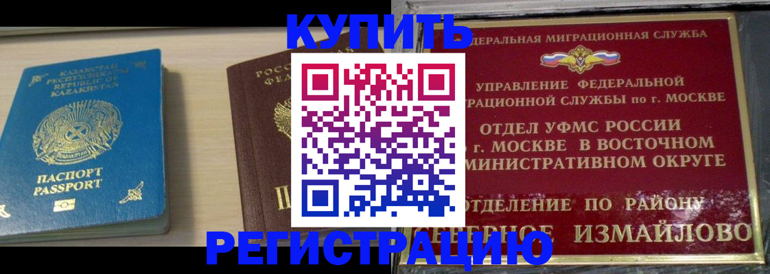 прописка гарантия в Минусинске